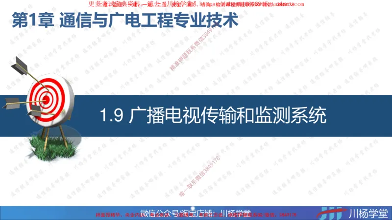 2025一建通信实务《专业技术》思维导图汇总_2026年一级建造师_2026年一建通信_2025年一建通信SVIP_02-基础精讲✿高端面授✿深度强化_06-通信《全系VIP班》川杨SMR推荐_549