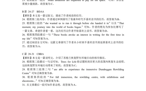 马鞍山二中2025届高三适应性考试英语参考答案(2)_2025年6月_250602安徽省马鞍山二中2025届高三年级高考适应性考试（全科）_答案