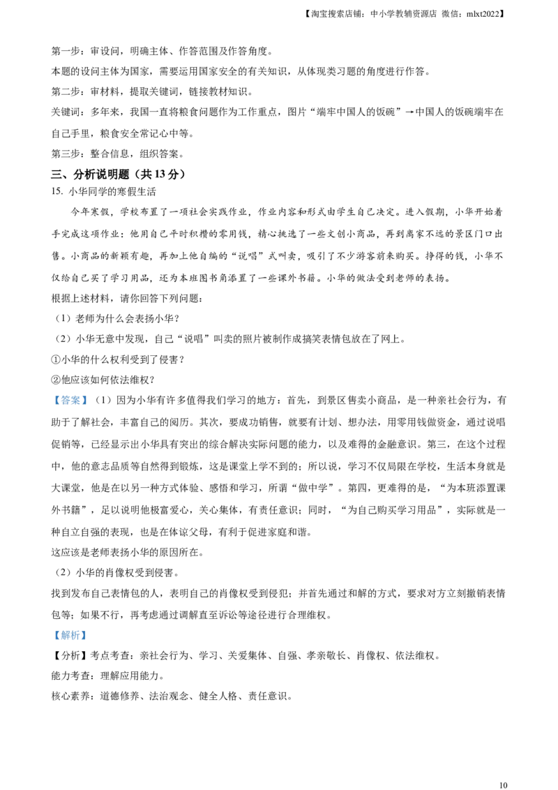 精品解析：2023年山西省中考道德与法治真题（解析版）_中考真题_7.政治中考真题2015-2024年_2023政治真题7.20_精品解析：2023年山西省中考道德与法治真题