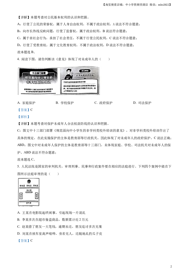 精品解析：2023年山西省中考道德与法治真题（解析版）_中考真题_7.政治中考真题2015-2024年_2023政治真题7.20_精品解析：2023年山西省中考道德与法治真题