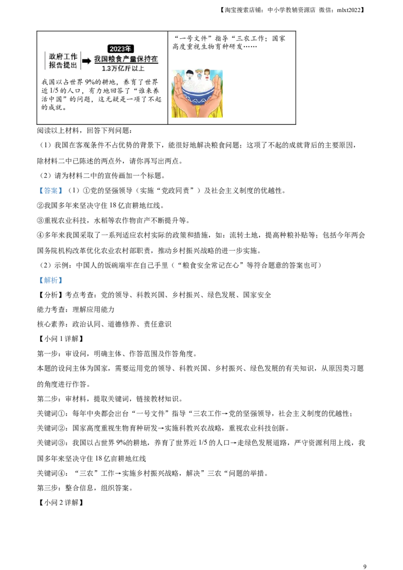 精品解析：2023年山西省中考道德与法治真题（解析版）_中考真题_7.政治中考真题2015-2024年_2023政治真题7.20_精品解析：2023年山西省中考道德与法治真题
