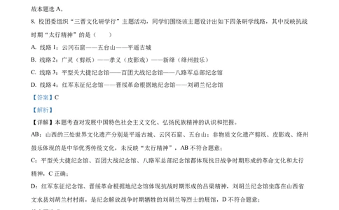 精品解析：2023年山西省中考道德与法治真题（解析版）_中考真题_7.政治中考真题2015-2024年_2023政治真题7.20_精品解析：2023年山西省中考道德与法治真题