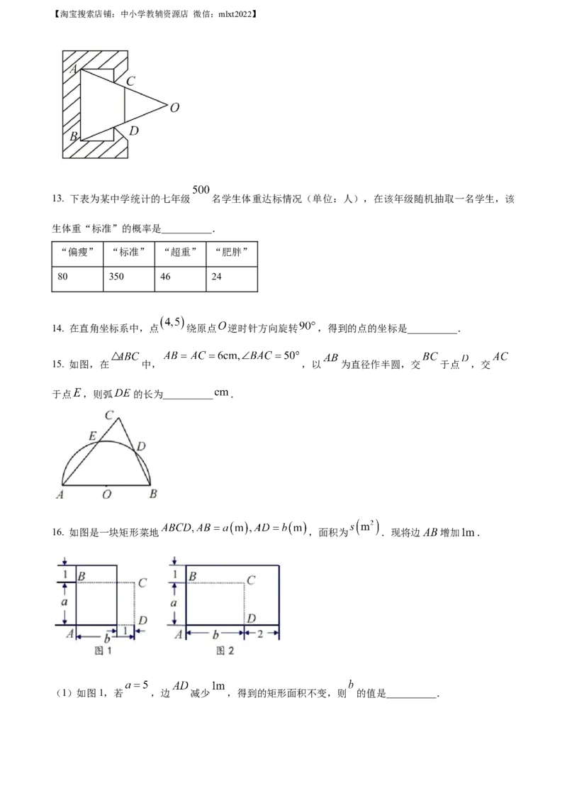 精品解析：2023年浙江省金华市中考数学真题（原卷版）_中考真题_2.数学中考真题2015-2024年_2023中考数学真题7.20_精品解析：2023年浙江省金华市中考数学真题
