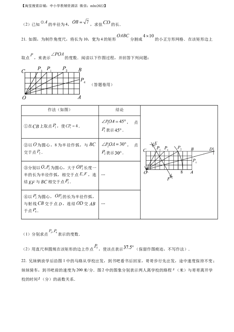 精品解析：2023年浙江省金华市中考数学真题（原卷版）_中考真题_2.数学中考真题2015-2024年_2023中考数学真题7.20_精品解析：2023年浙江省金华市中考数学真题