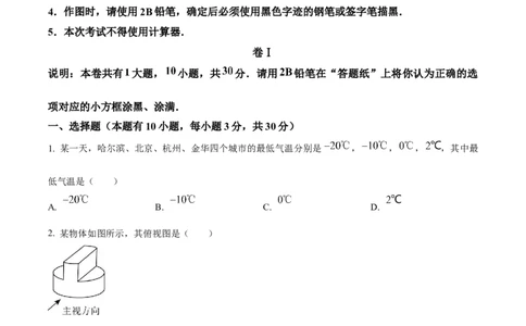 精品解析：2023年浙江省金华市中考数学真题（原卷版）_中考真题_2.数学中考真题2015-2024年_2023中考数学真题7.20_精品解析：2023年浙江省金华市中考数学真题
