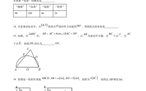 精品解析：2023年浙江省金华市中考数学真题（原卷版）_中考真题_2.数学中考真题2015-2024年_2023中考数学真题7.20_精品解析：2023年浙江省金华市中考数学真题