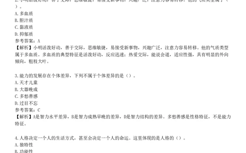 第三节　中学生的人格发展_4-教培资料-26年最新资料-同步更新_初中高中教资_2025下中学教资笔试_05科一科二题库类_25中学教育知识与能力_章节练习_第五章　中学生发展心理