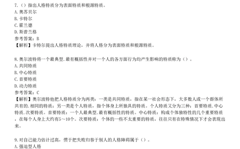第三节　中学生的人格发展_4-教培资料-26年最新资料-同步更新_初中高中教资_2025下中学教资笔试_05科一科二题库类_25中学教育知识与能力_章节练习_第五章　中学生发展心理