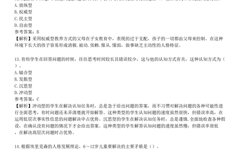 第三节　中学生的人格发展_4-教培资料-26年最新资料-同步更新_初中高中教资_2025下中学教资笔试_05科一科二题库类_25中学教育知识与能力_章节练习_第五章　中学生发展心理