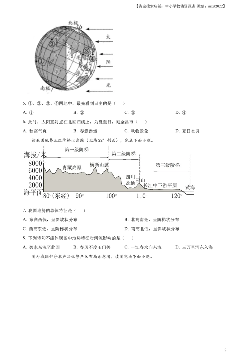 精品解析：2023年甘肃省金昌市中考地理真题（原卷版）_中考真题_9.地理中考真题2015-2024年_2023中考地理真题7.20_精品解析：2023年甘肃省金昌市中考地理真题