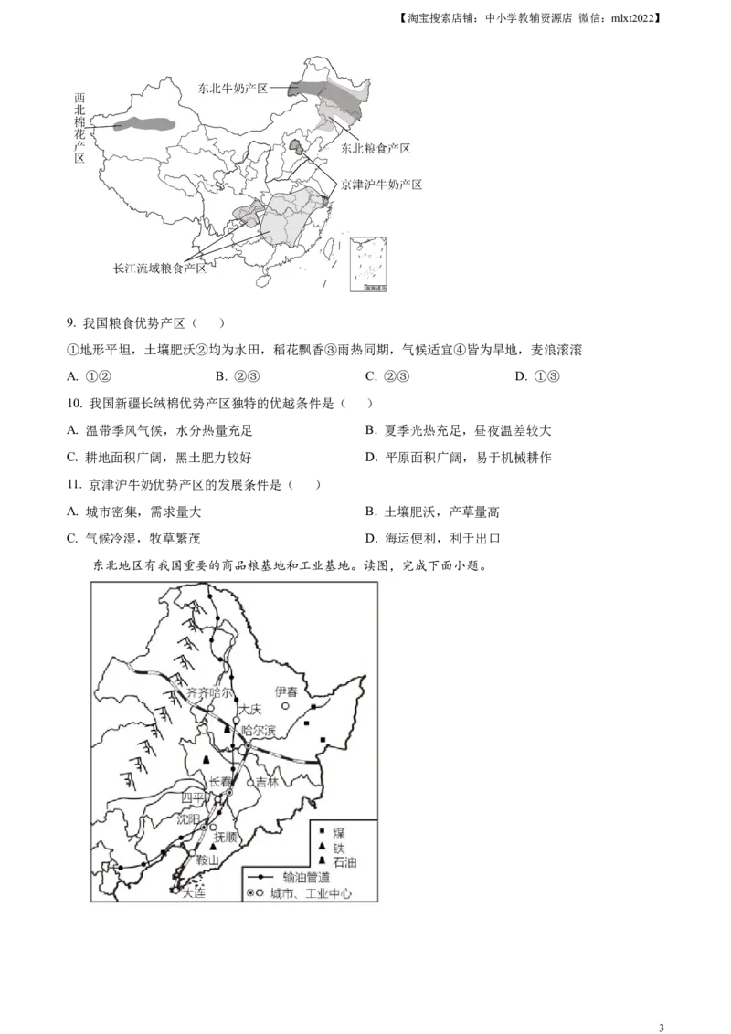 精品解析：2023年甘肃省金昌市中考地理真题（原卷版）_中考真题_9.地理中考真题2015-2024年_2023中考地理真题7.20_精品解析：2023年甘肃省金昌市中考地理真题