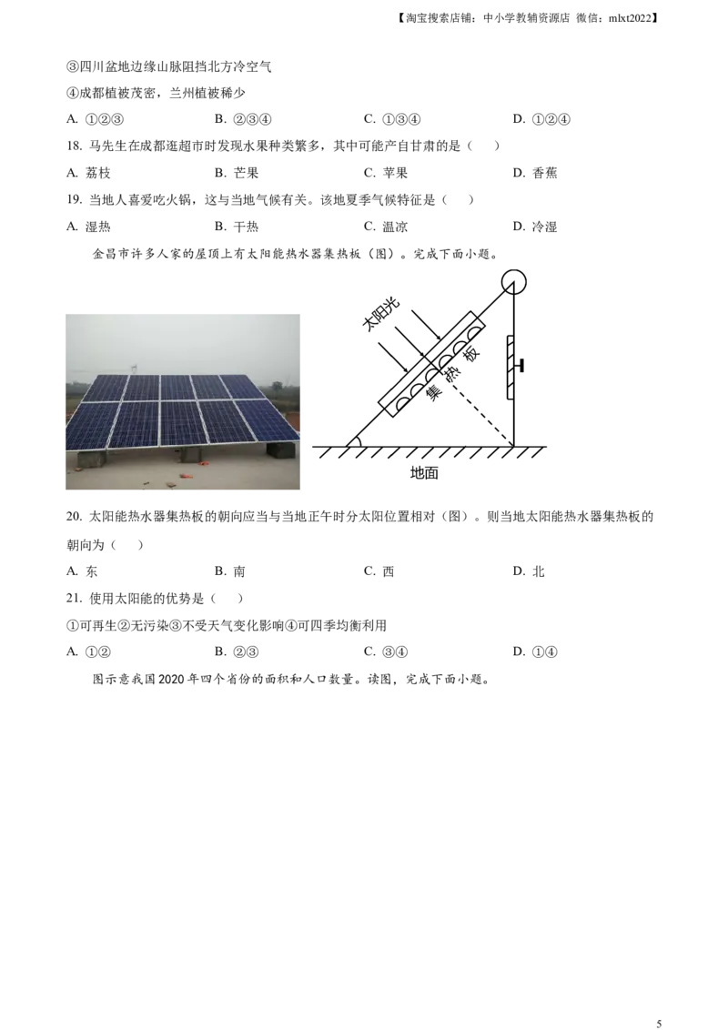 精品解析：2023年甘肃省金昌市中考地理真题（原卷版）_中考真题_9.地理中考真题2015-2024年_2023中考地理真题7.20_精品解析：2023年甘肃省金昌市中考地理真题