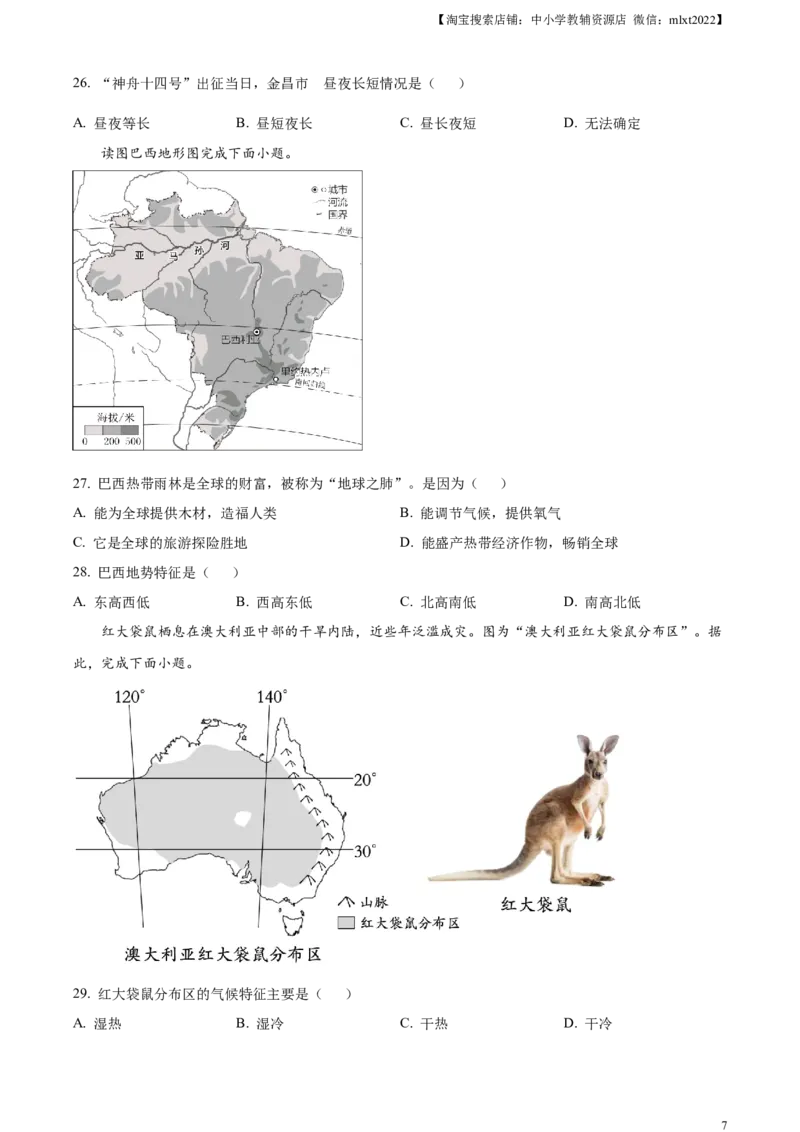 精品解析：2023年甘肃省金昌市中考地理真题（原卷版）_中考真题_9.地理中考真题2015-2024年_2023中考地理真题7.20_精品解析：2023年甘肃省金昌市中考地理真题
