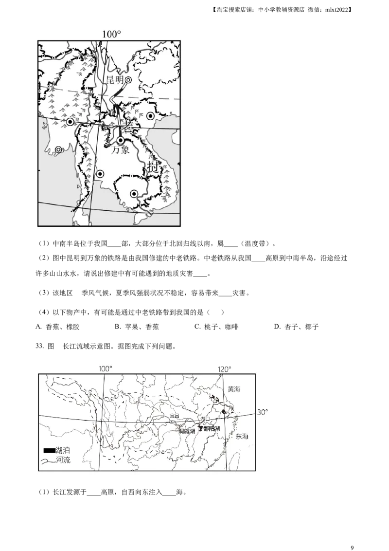 精品解析：2023年甘肃省金昌市中考地理真题（原卷版）_中考真题_9.地理中考真题2015-2024年_2023中考地理真题7.20_精品解析：2023年甘肃省金昌市中考地理真题