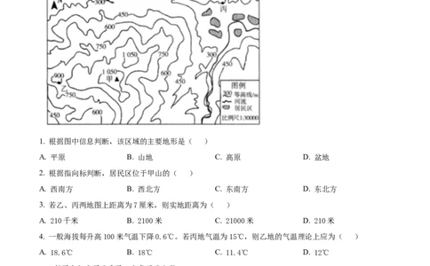 精品解析：2023年甘肃省金昌市中考地理真题（原卷版）_中考真题_9.地理中考真题2015-2024年_2023中考地理真题7.20_精品解析：2023年甘肃省金昌市中考地理真题
