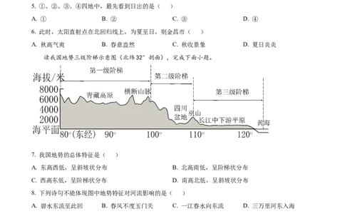 精品解析：2023年甘肃省金昌市中考地理真题（原卷版）_中考真题_9.地理中考真题2015-2024年_2023中考地理真题7.20_精品解析：2023年甘肃省金昌市中考地理真题