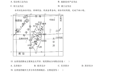 精品解析：2023年甘肃省金昌市中考地理真题（原卷版）_中考真题_9.地理中考真题2015-2024年_2023中考地理真题7.20_精品解析：2023年甘肃省金昌市中考地理真题