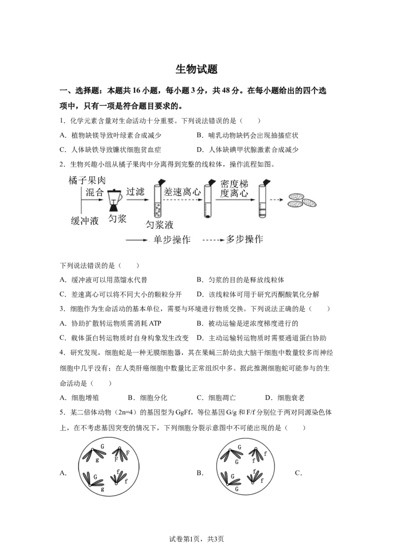 云南2025年高考云南卷生物高考真题文档版_1.高考2025全国各省真题+答案_9.高考生物真题答案更新中