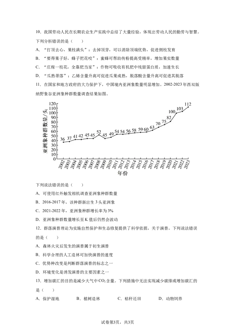 云南2025年高考云南卷生物高考真题文档版_1.高考2025全国各省真题+答案_9.高考生物真题答案更新中