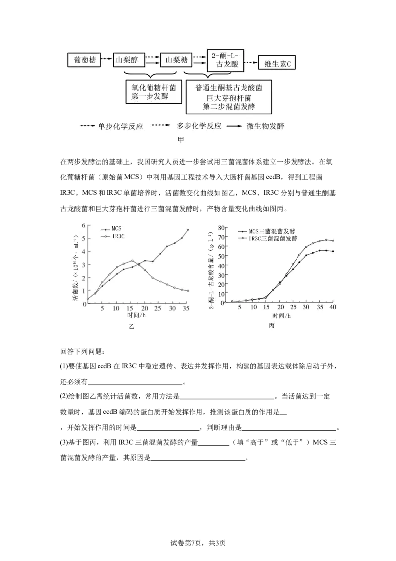 云南2025年高考云南卷生物高考真题文档版_1.高考2025全国各省真题+答案_9.高考生物真题答案更新中