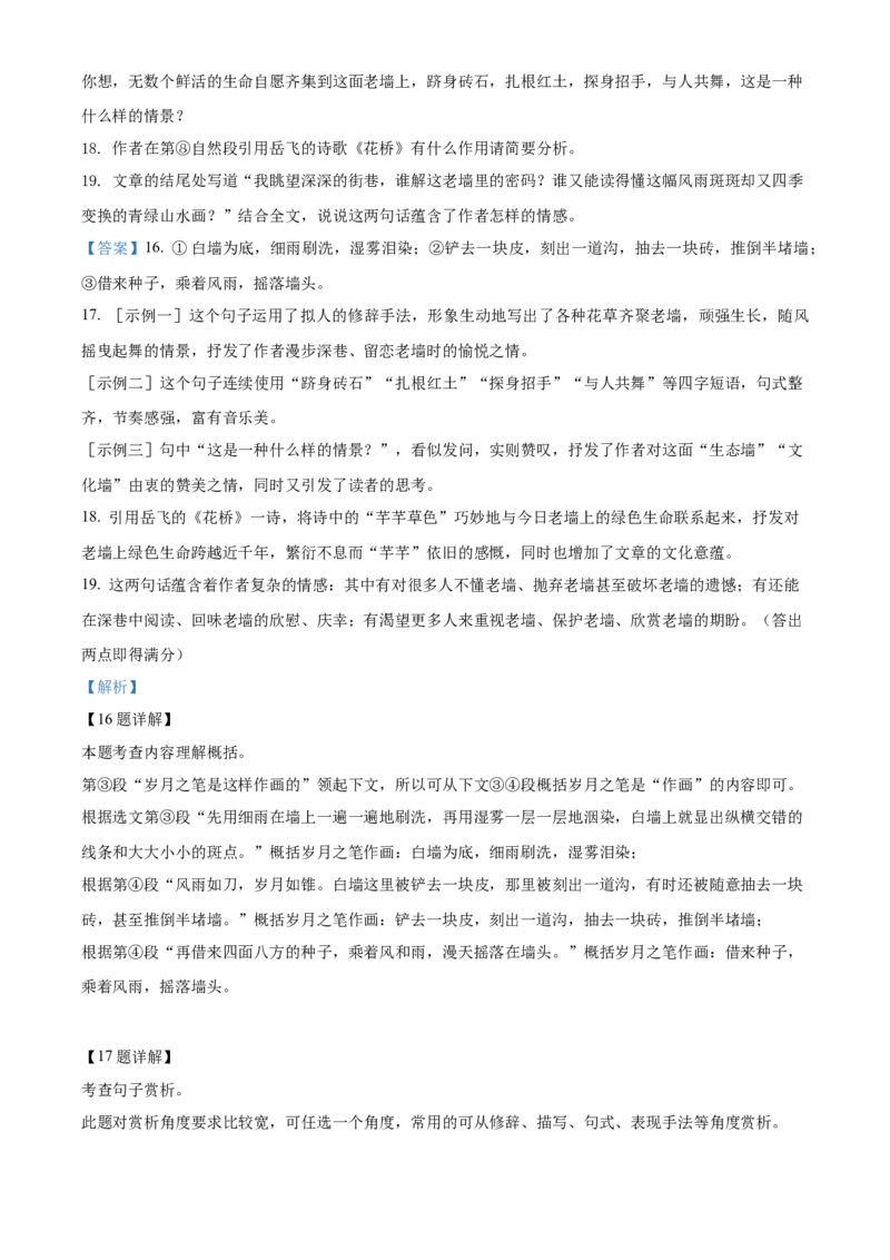 精品解析：2022年山东省临沂市中考语文真题（解析版）_中考真题_1.语文中考真题2015-2024年_2022中考语文真题145份20