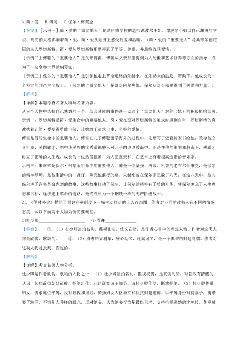 精品解析：2022年山东省临沂市中考语文真题（解析版）_中考真题_1.语文中考真题2015-2024年_2022中考语文真题145份20