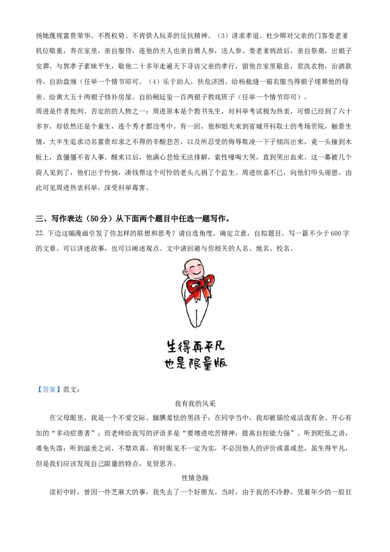 精品解析：2022年山东省临沂市中考语文真题（解析版）_中考真题_1.语文中考真题2015-2024年_2022中考语文真题145份20