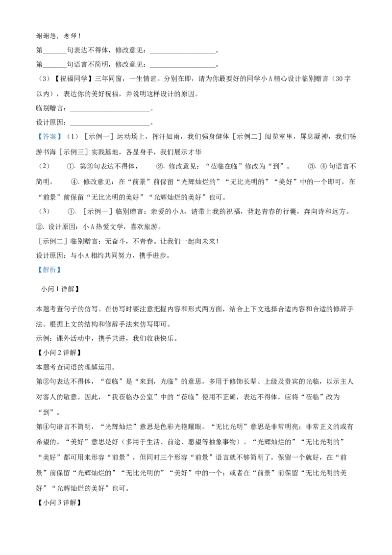 精品解析：2022年山东省临沂市中考语文真题（解析版）_中考真题_1.语文中考真题2015-2024年_2022中考语文真题145份20