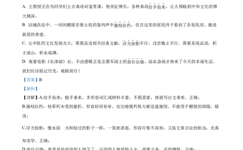 精品解析：2022年山东省临沂市中考语文真题（解析版）_中考真题_1.语文中考真题2015-2024年_2022中考语文真题145份20