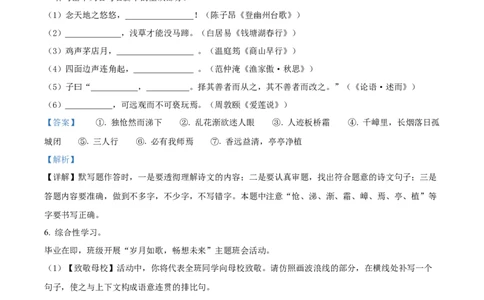 精品解析：2022年山东省临沂市中考语文真题（解析版）_中考真题_1.语文中考真题2015-2024年_2022中考语文真题145份20