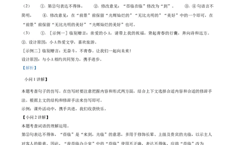 精品解析：2022年山东省临沂市中考语文真题（解析版）_中考真题_1.语文中考真题2015-2024年_2022中考语文真题145份20