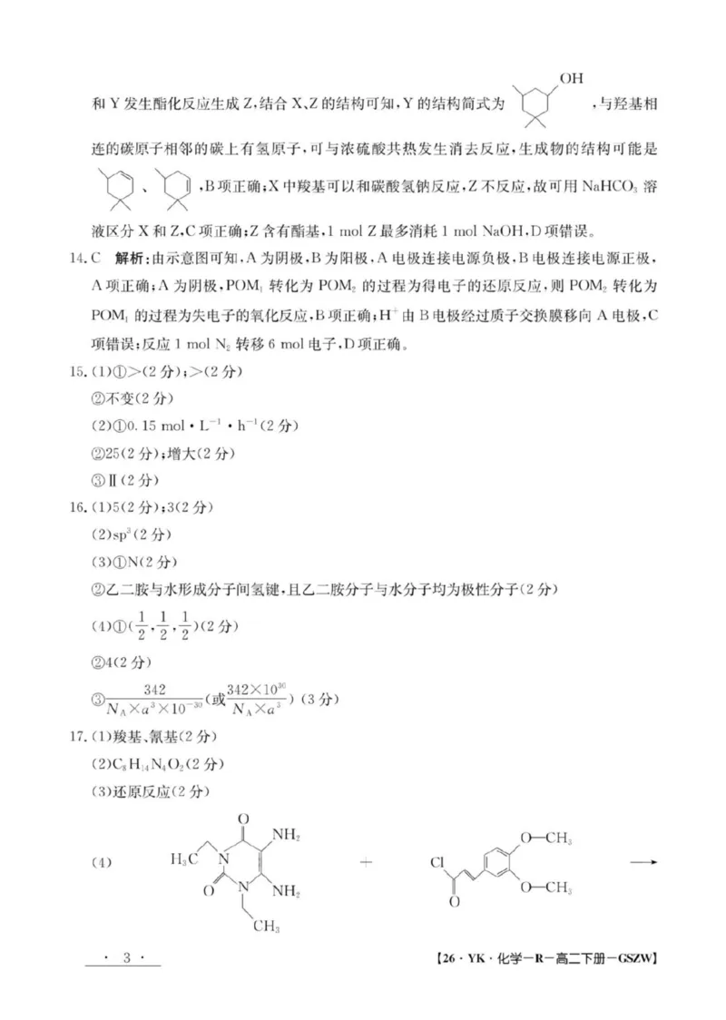 高二化学参考答案_2025年7月_250718甘肃省白银市实验中学2024-2025学年高二下学期期末考试模拟_甘肃省白银市实验中学2024-2025学年高二下学期7月期末化学试题（图片版，含答案）