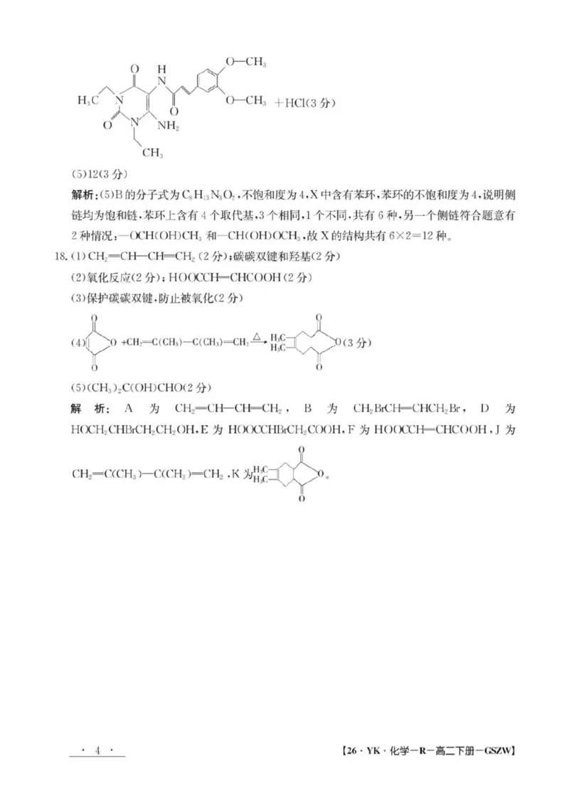 高二化学参考答案_2025年7月_250718甘肃省白银市实验中学2024-2025学年高二下学期期末考试模拟_甘肃省白银市实验中学2024-2025学年高二下学期7月期末化学试题（图片版，含答案）