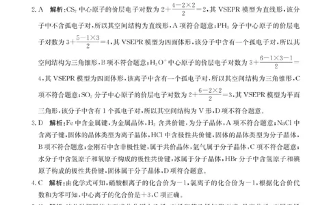 高二化学参考答案_2025年7月_250718甘肃省白银市实验中学2024-2025学年高二下学期期末考试模拟_甘肃省白银市实验中学2024-2025学年高二下学期7月期末化学试题（图片版，含答案）