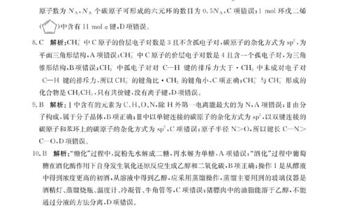 高二化学参考答案_2025年7月_250718甘肃省白银市实验中学2024-2025学年高二下学期期末考试模拟_甘肃省白银市实验中学2024-2025学年高二下学期7月期末化学试题（图片版，含答案）