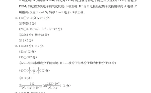 高二化学参考答案_2025年7月_250718甘肃省白银市实验中学2024-2025学年高二下学期期末考试模拟_甘肃省白银市实验中学2024-2025学年高二下学期7月期末化学试题（图片版，含答案）