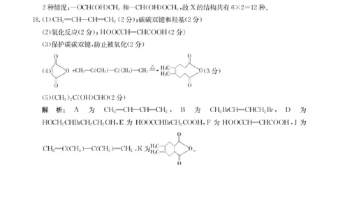 高二化学参考答案_2025年7月_250718甘肃省白银市实验中学2024-2025学年高二下学期期末考试模拟_甘肃省白银市实验中学2024-2025学年高二下学期7月期末化学试题（图片版，含答案）