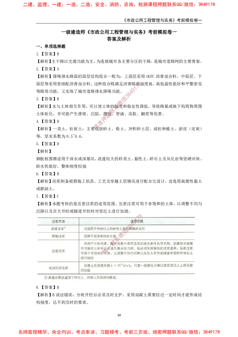 2025年一级-市政-考前模拟卷-1_2026年一级建造师_2026年一建市政_2025年一建市政SVIP_05-考前密训✿央企特训✿机构普押_50-市政《考前模拟AB卷》CSW