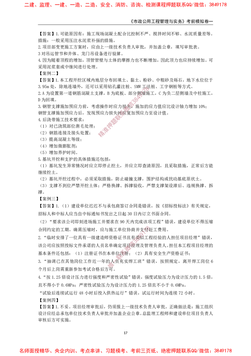 2025年一级-市政-考前模拟卷-1_2026年一级建造师_2026年一建市政_2025年一建市政SVIP_05-考前密训✿央企特训✿机构普押_50-市政《考前模拟AB卷》CSW