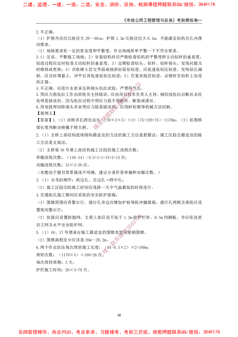 2025年一级-市政-考前模拟卷-1_2026年一级建造师_2026年一建市政_2025年一建市政SVIP_05-考前密训✿央企特训✿机构普押_50-市政《考前模拟AB卷》CSW