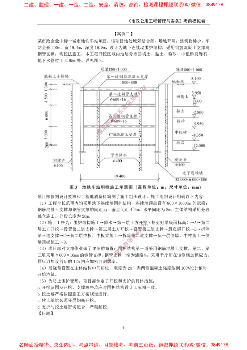 2025年一级-市政-考前模拟卷-1_2026年一级建造师_2026年一建市政_2025年一建市政SVIP_05-考前密训✿央企特训✿机构普押_50-市政《考前模拟AB卷》CSW