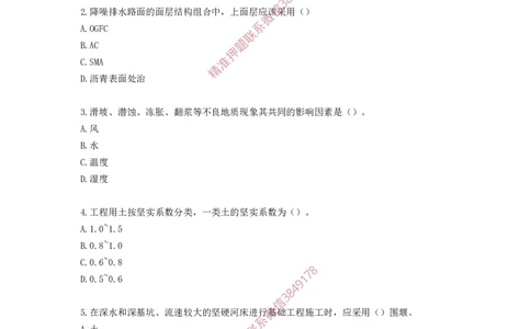 2025年一级-市政-考前模拟卷-1_2026年一级建造师_2026年一建市政_2025年一建市政SVIP_05-考前密训✿央企特训✿机构普押_50-市政《考前模拟AB卷》CSW