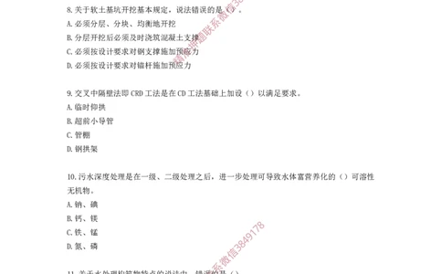 2025年一级-市政-考前模拟卷-1_2026年一级建造师_2026年一建市政_2025年一建市政SVIP_05-考前密训✿央企特训✿机构普押_50-市政《考前模拟AB卷》CSW