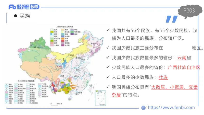 理论精讲16-区域地理3智伟_4-教培资料-26年最新资料-同步更新_初中高中教资_03科三专项（进去保存报考的学科即可）_01科目三FB网课、三色速记手册、知识点导图等推荐_初中