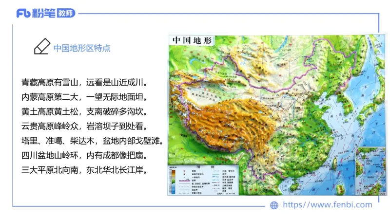 理论精讲16-区域地理3智伟_4-教培资料-26年最新资料-同步更新_初中高中教资_03科三专项（进去保存报考的学科即可）_01科目三FB网课、三色速记手册、知识点导图等推荐_初中