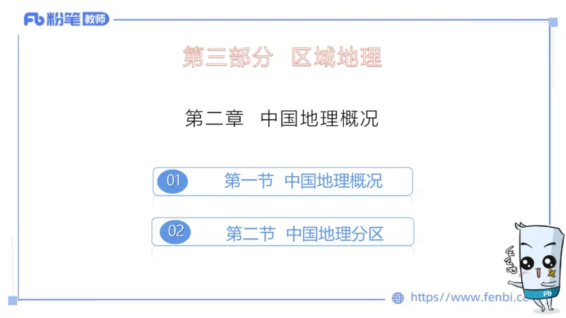 理论精讲16-区域地理3智伟_4-教培资料-26年最新资料-同步更新_初中高中教资_03科三专项（进去保存报考的学科即可）_01科目三FB网课、三色速记手册、知识点导图等推荐_初中