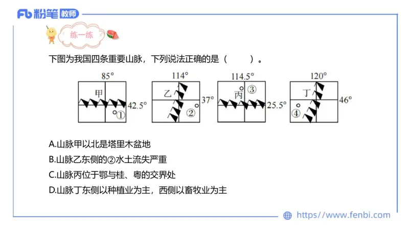 理论精讲16-区域地理3智伟_4-教培资料-26年最新资料-同步更新_初中高中教资_03科三专项（进去保存报考的学科即可）_01科目三FB网课、三色速记手册、知识点导图等推荐_初中