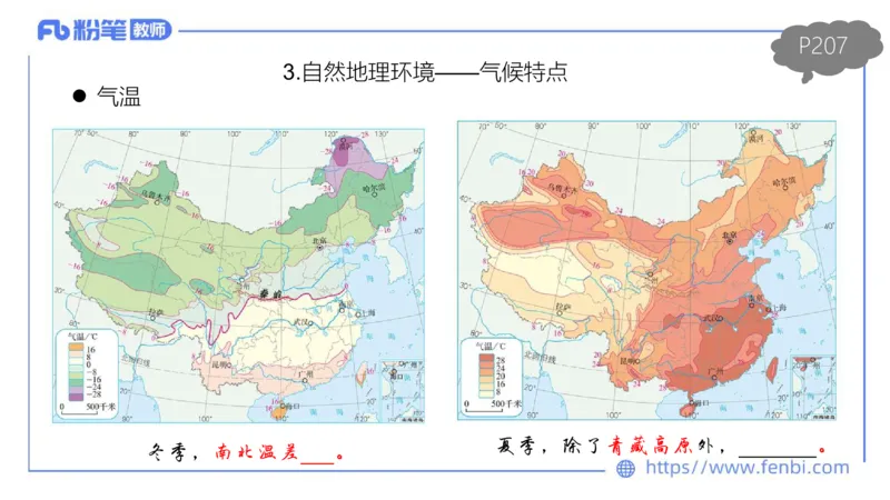 理论精讲16-区域地理3智伟_4-教培资料-26年最新资料-同步更新_初中高中教资_03科三专项（进去保存报考的学科即可）_01科目三FB网课、三色速记手册、知识点导图等推荐_初中