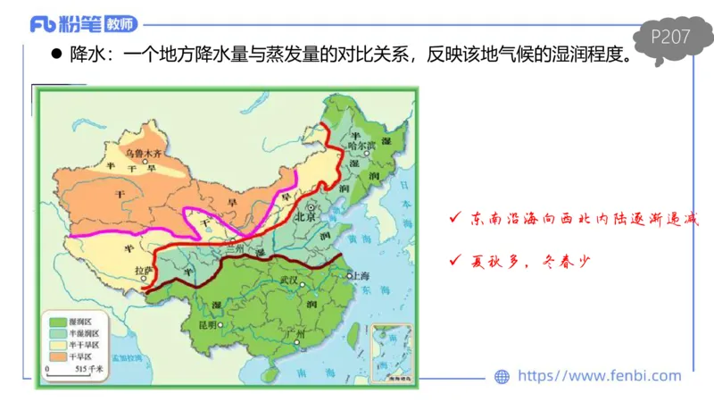 理论精讲16-区域地理3智伟_4-教培资料-26年最新资料-同步更新_初中高中教资_03科三专项（进去保存报考的学科即可）_01科目三FB网课、三色速记手册、知识点导图等推荐_初中