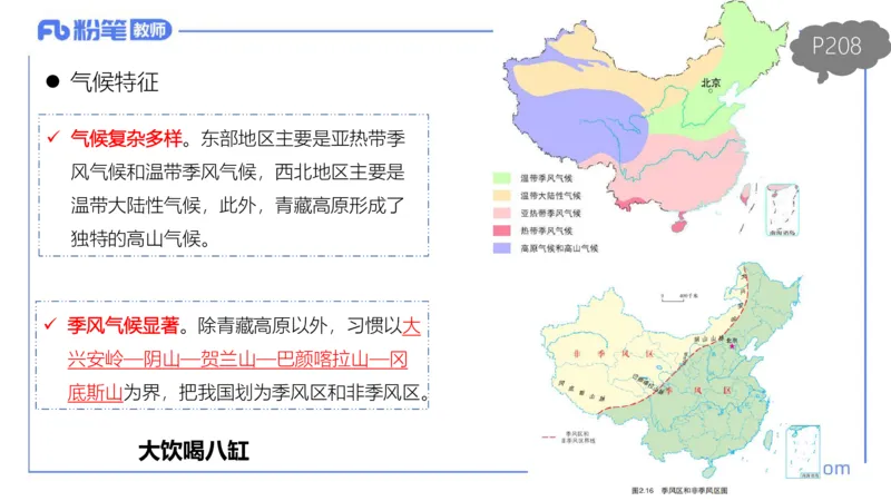 理论精讲16-区域地理3智伟_4-教培资料-26年最新资料-同步更新_初中高中教资_03科三专项（进去保存报考的学科即可）_01科目三FB网课、三色速记手册、知识点导图等推荐_初中